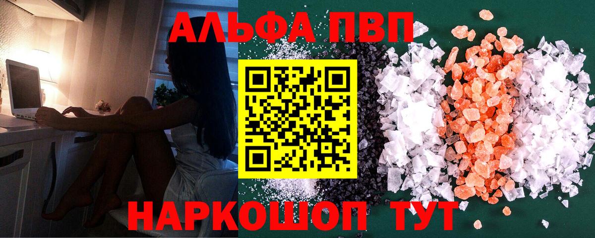 Alfa_PVP крисы CK  A-PVP мука  Вход с VPN  Похвистнево  A PVP кристаллы 