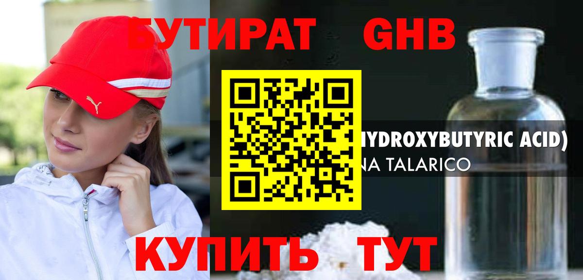 Бутират 1.4BDO  Вход с VPN  Бутират  Похвистнево 