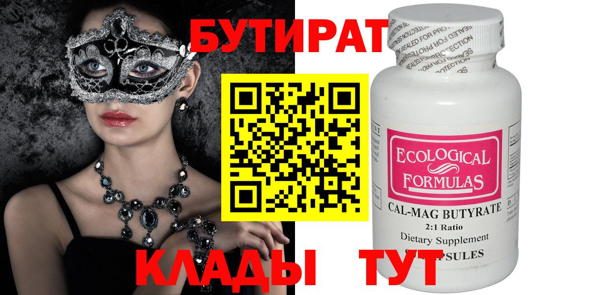 БУТИРАТ 1.4BDO Похвистнево