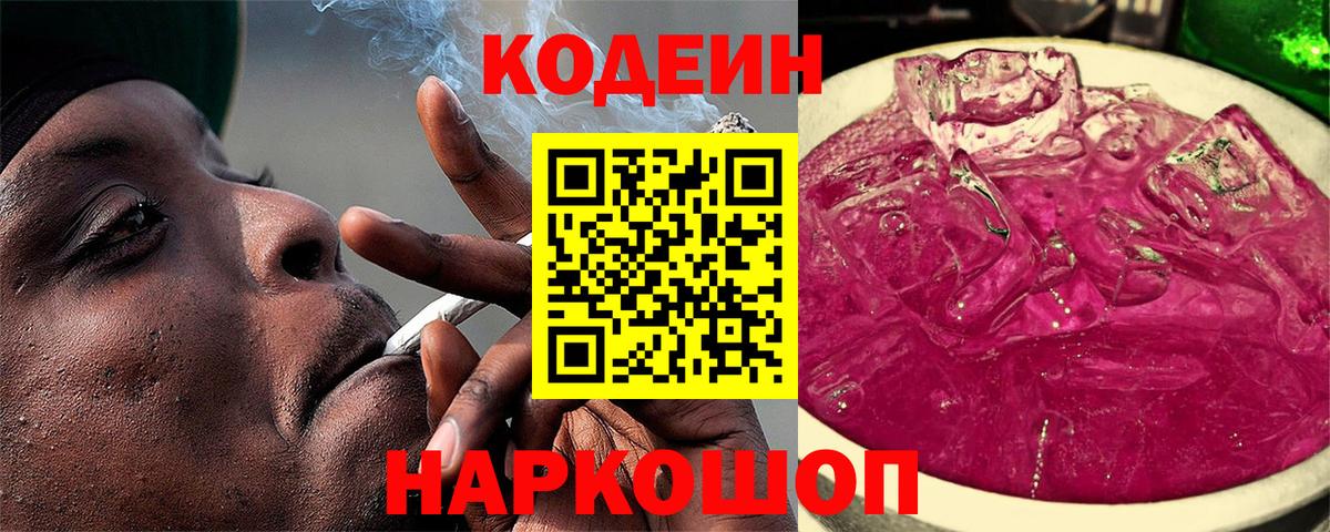 Кодеин напиток Lean (лин) Похвистнево
