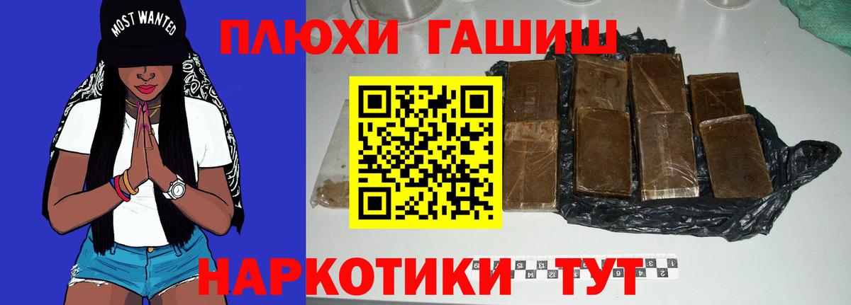 Похвистнево  ГАШ гарик  Вход с VPN  Гашиш VHQ 