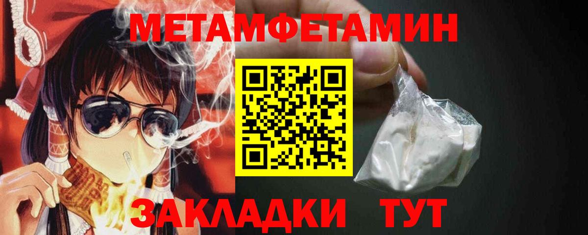 Метамфетамин мет  Вход с VPN  Похвистнево 